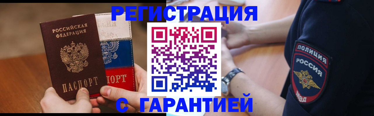 прописка в Ржеве